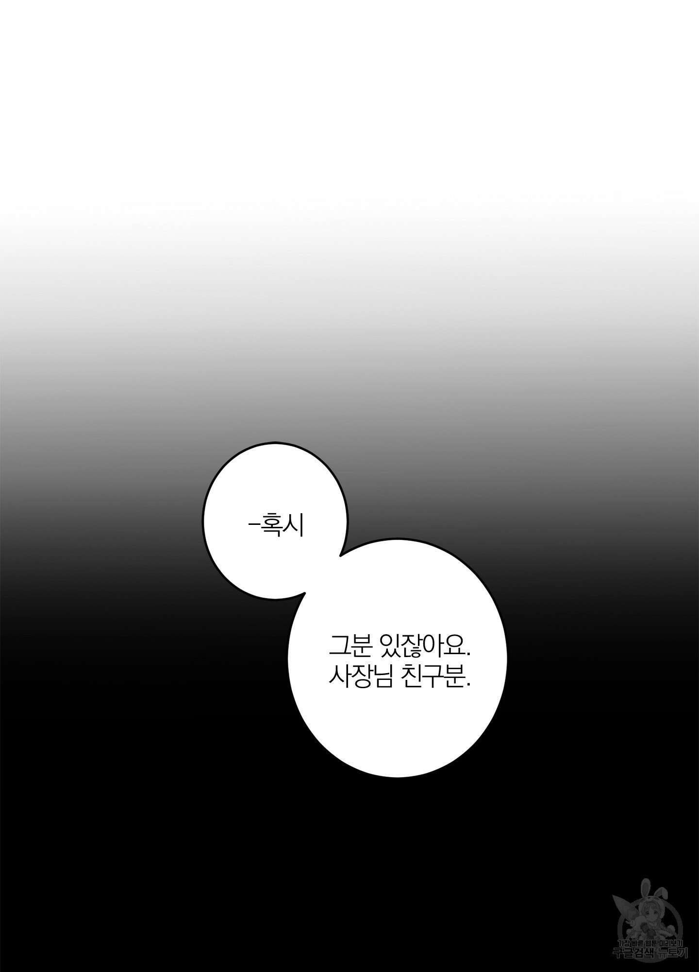 볶은 콩에 싹이 날까? 22화 82