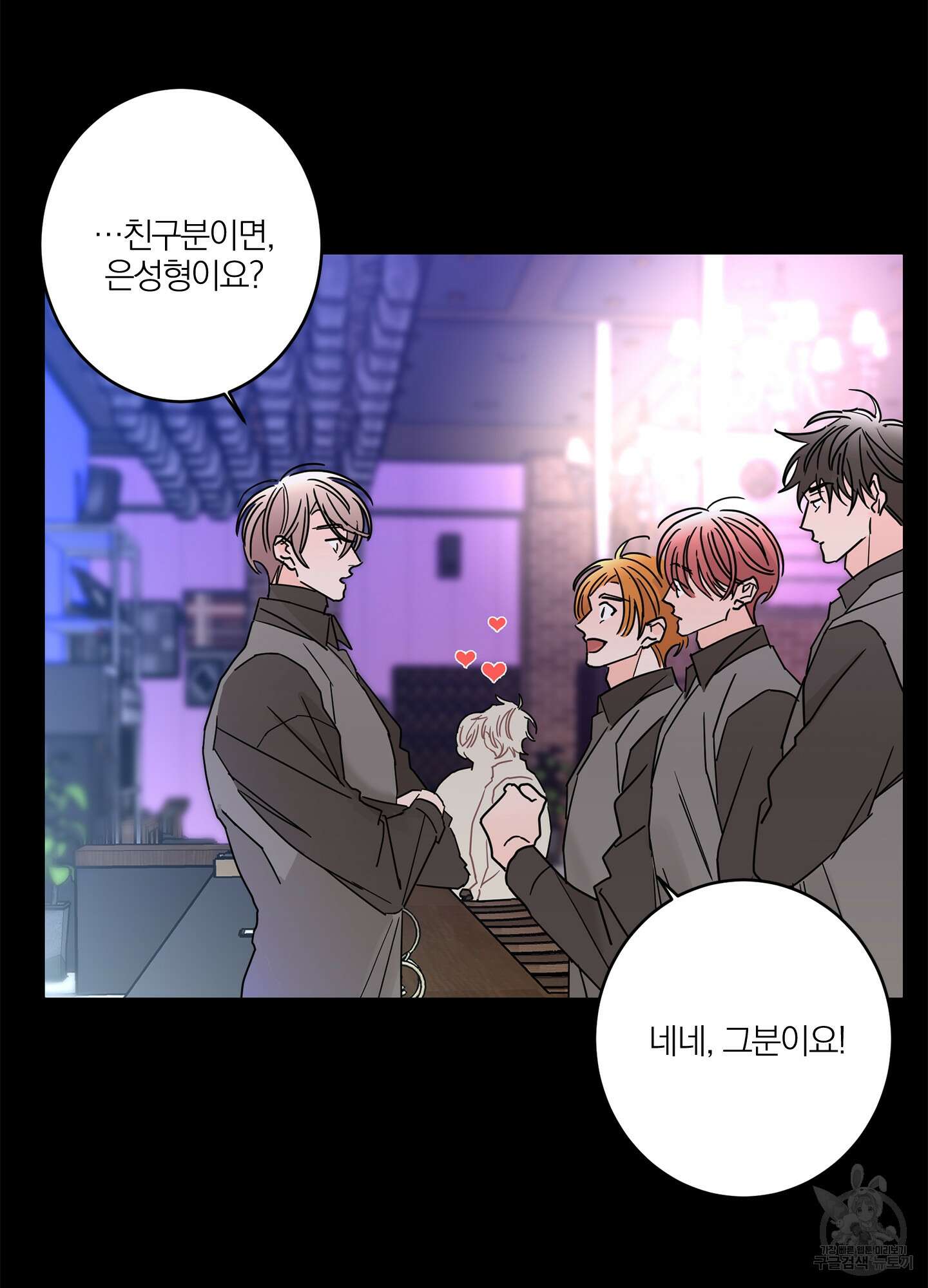 볶은 콩에 싹이 날까? 22화 83