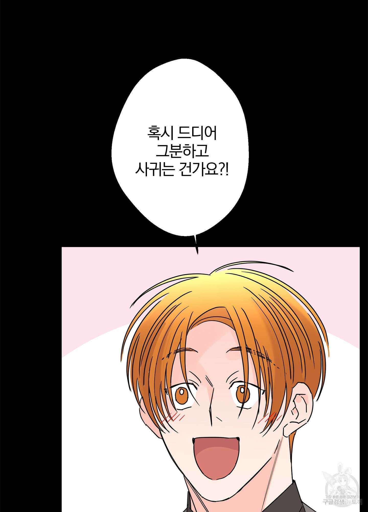 볶은 콩에 싹이 날까? 22화 84