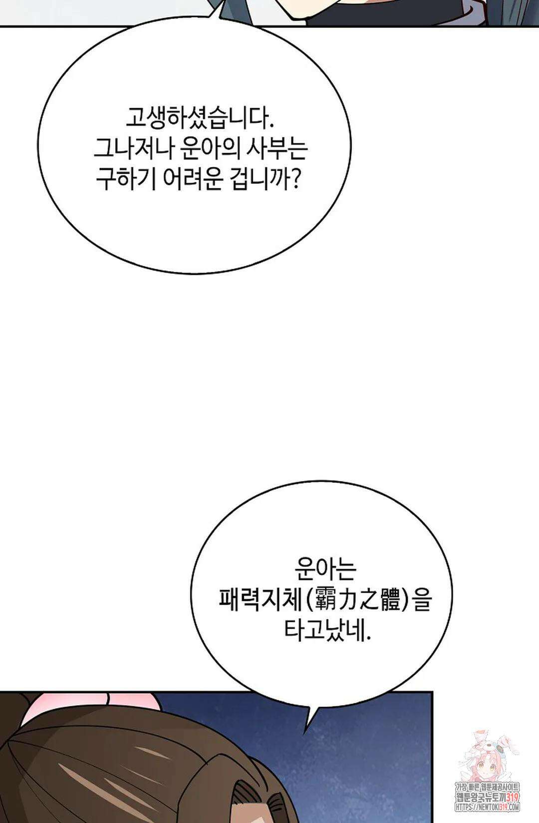 무련전봉 1073화 25