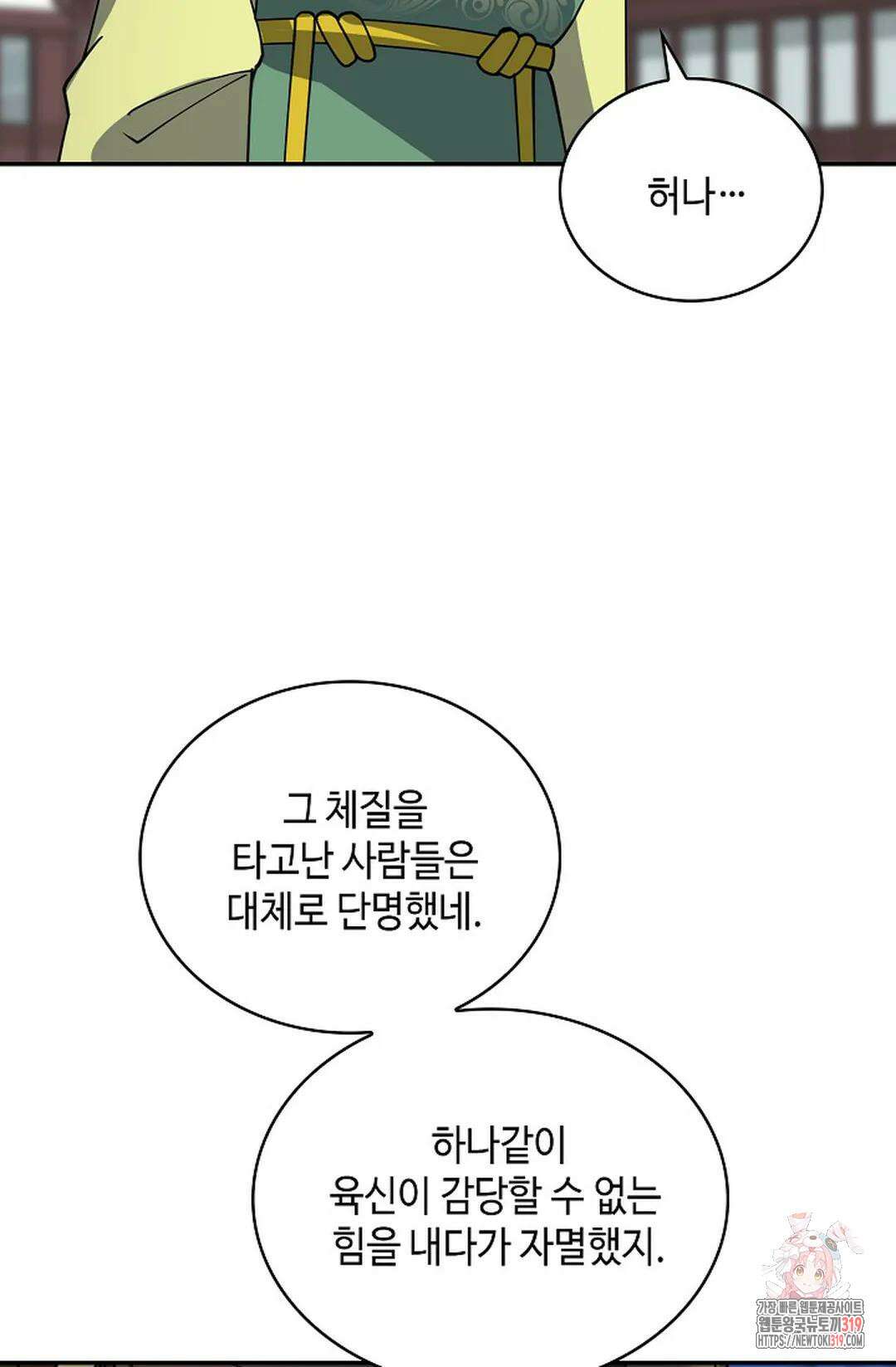 무련전봉 1073화 29