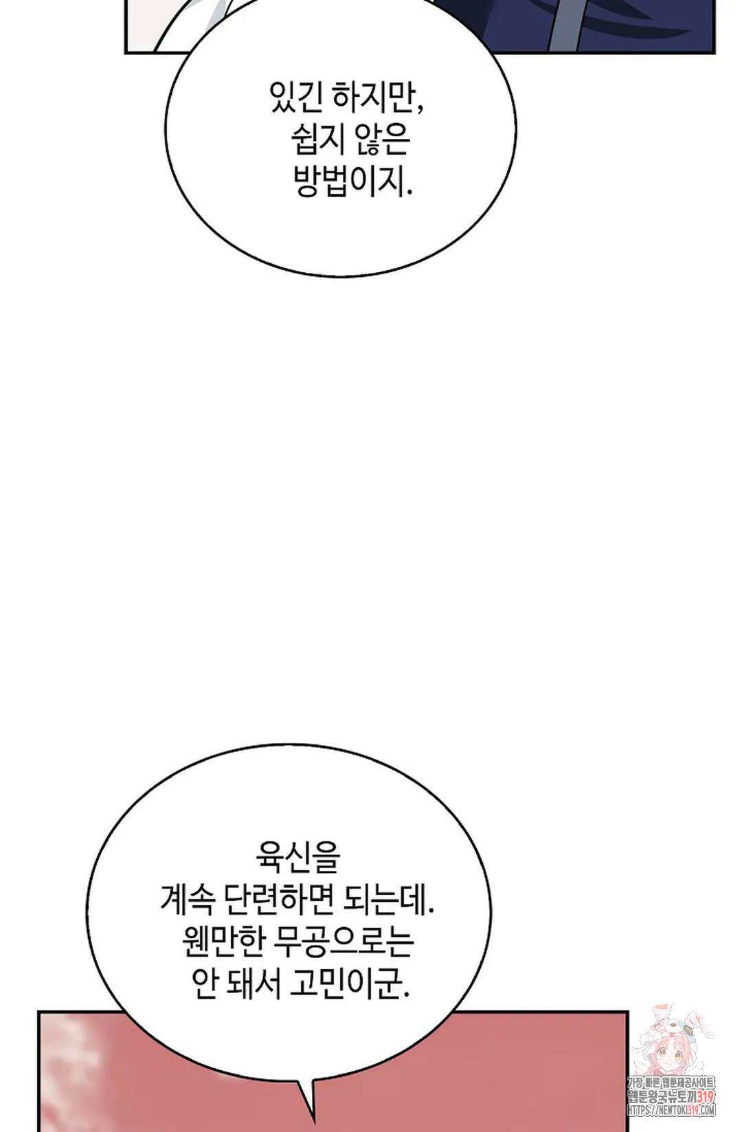 무련전봉 1073화 32
