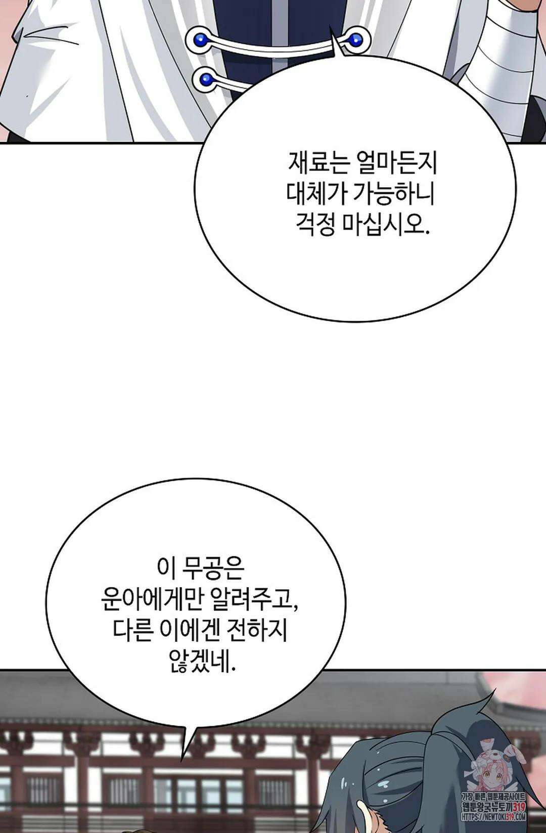 무련전봉 1073화 41