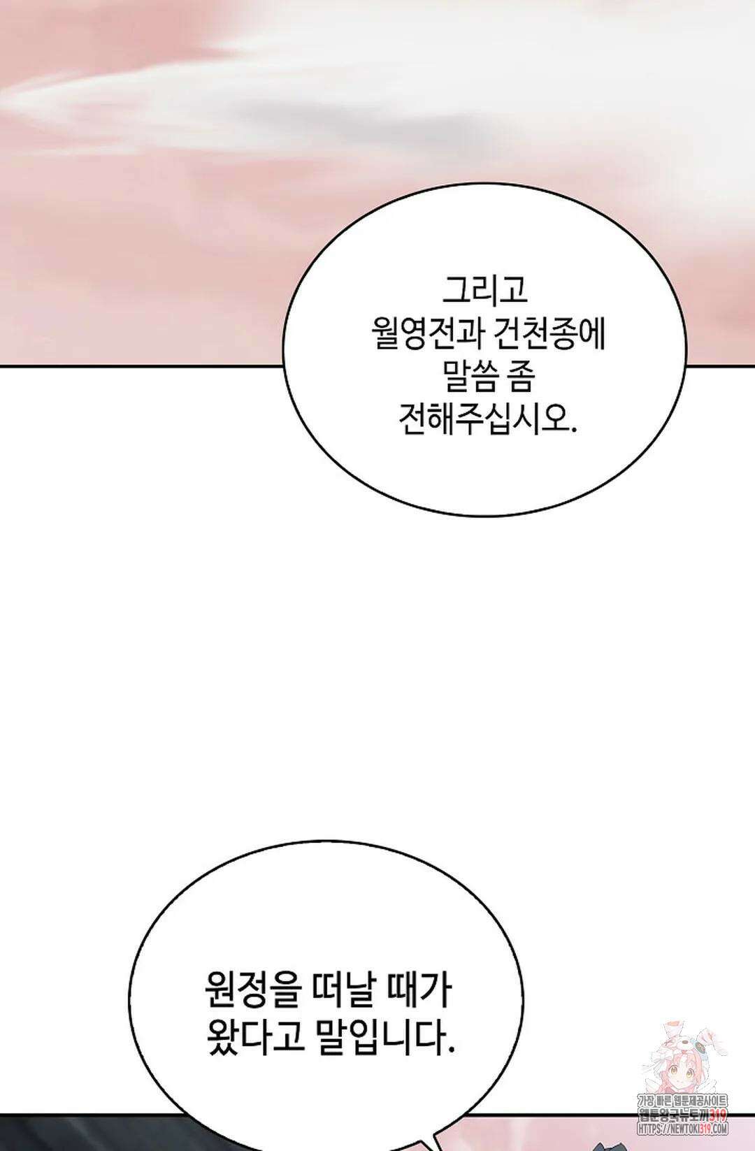 무련전봉 1073화 45
