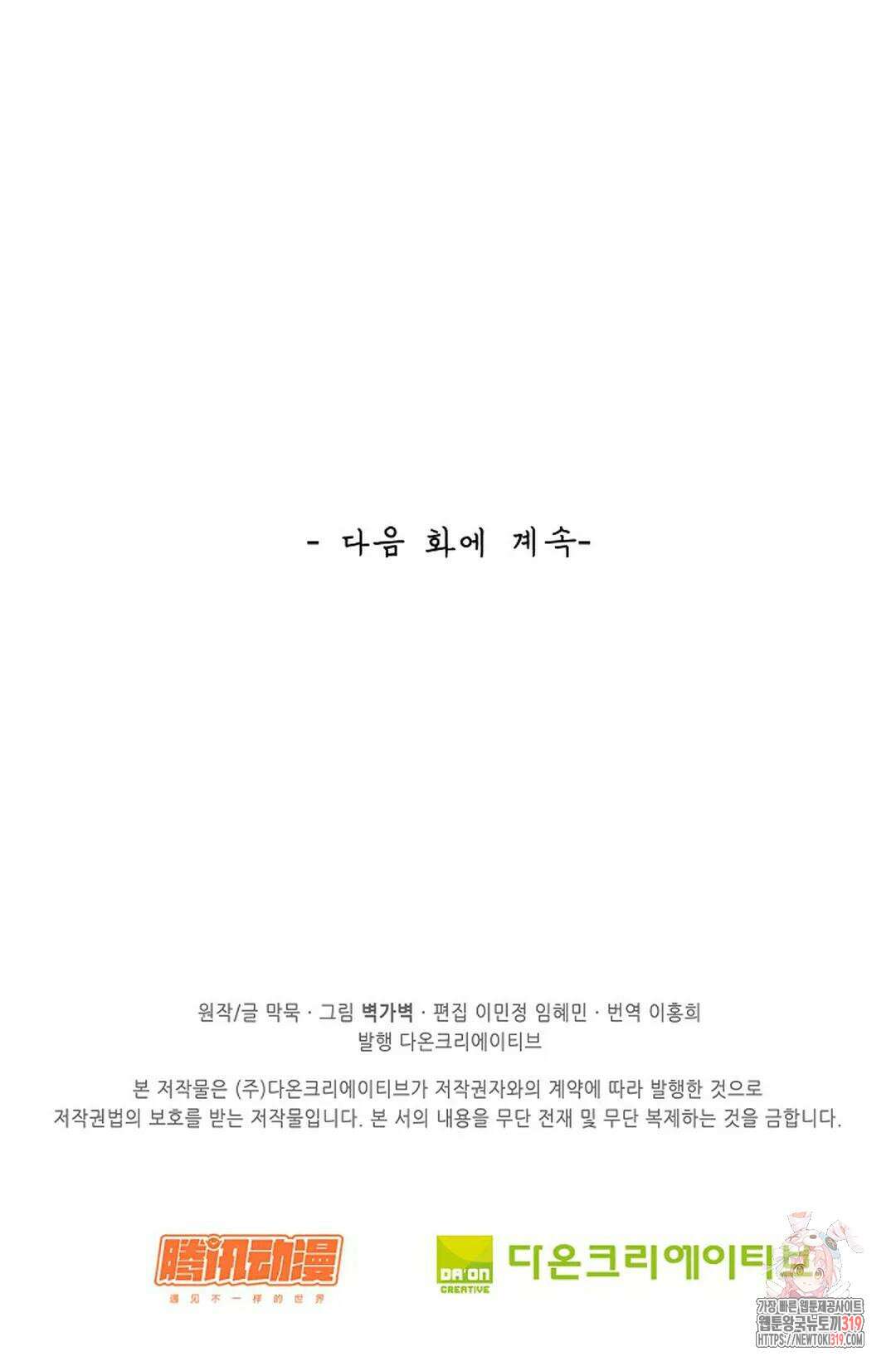 무련전봉 1073화 74