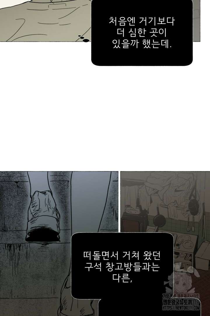 여명전야 52화 4