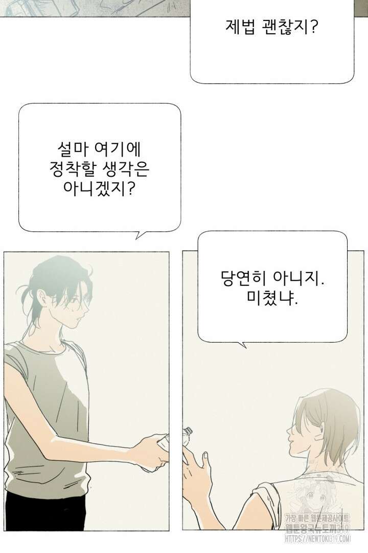 여명전야 52화 8