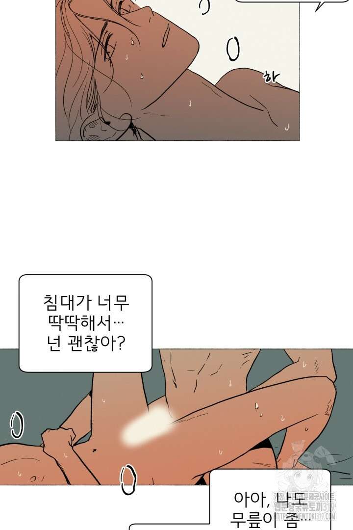 여명전야 57화 4
