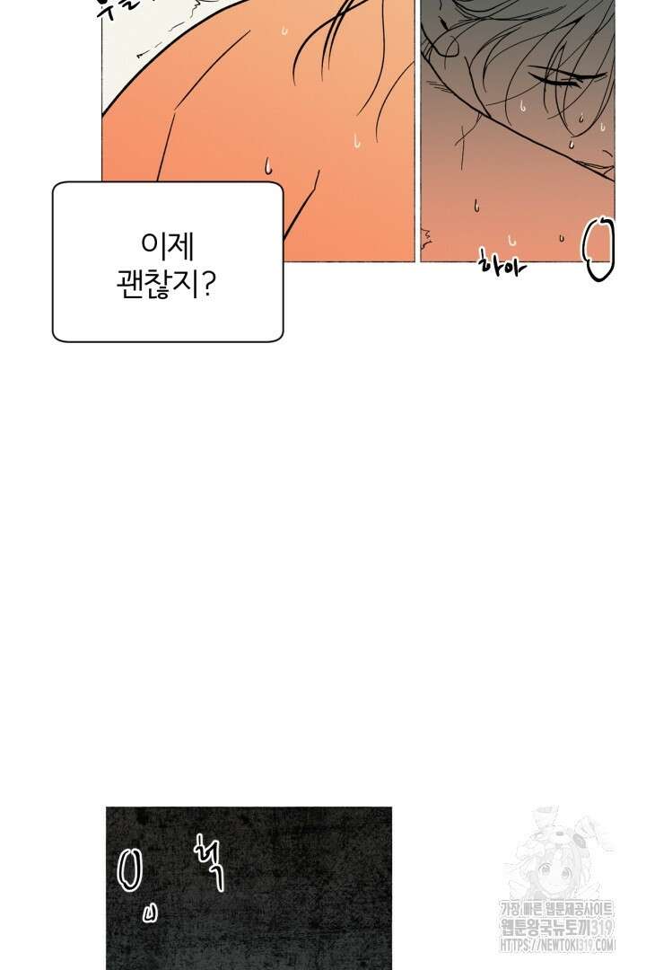 여명전야 57화 8