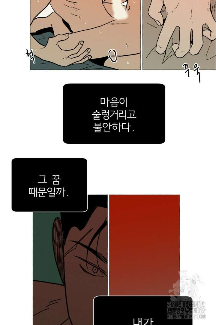 여명전야 57화 10