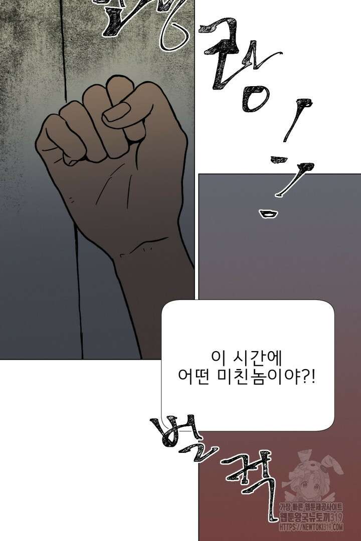 여명전야 67화 2