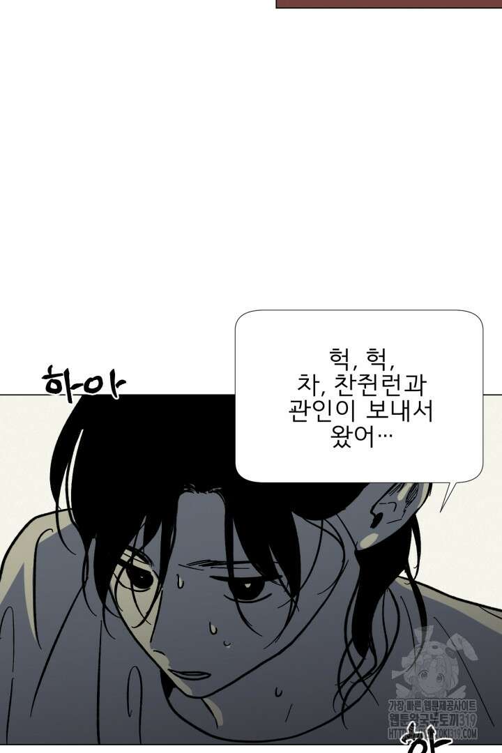 여명전야 67화 3