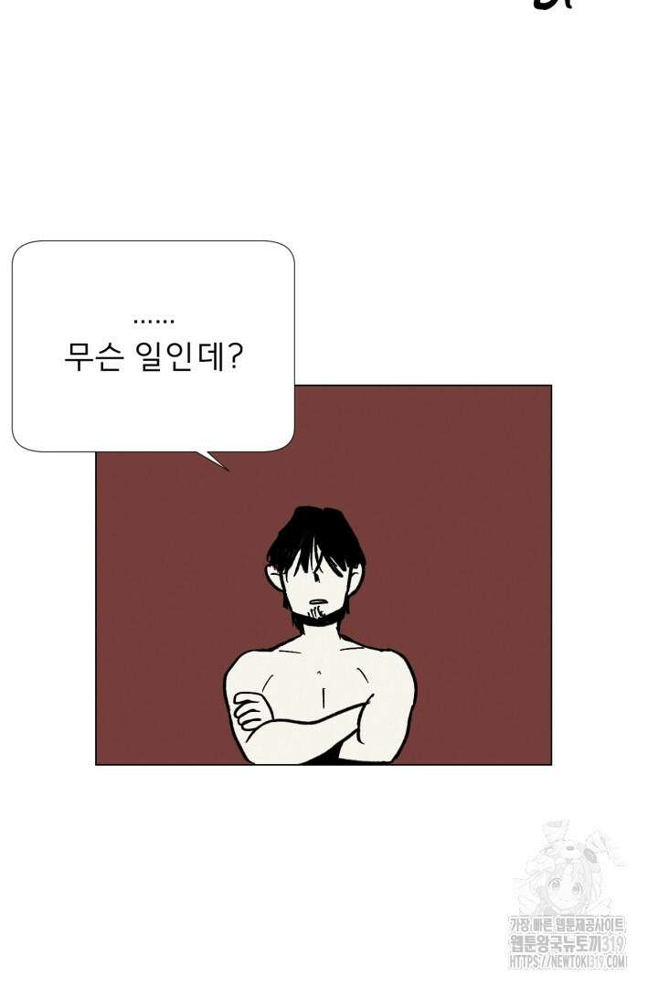 여명전야 67화 4