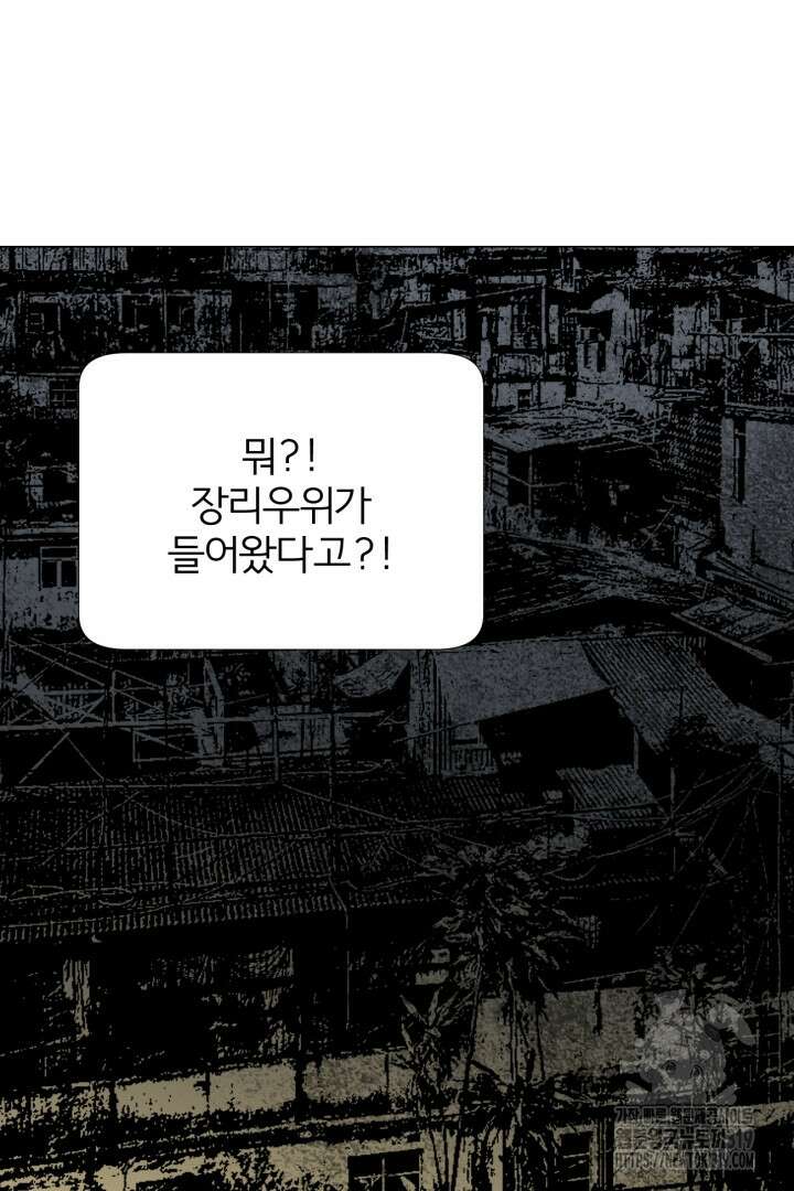 여명전야 67화 6