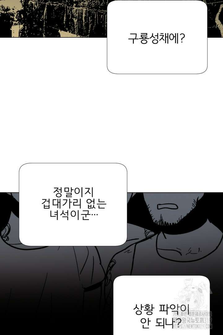 여명전야 67화 7