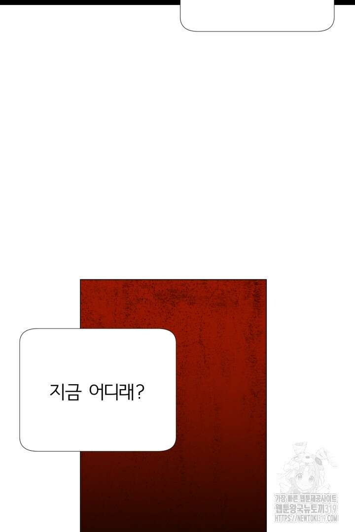 여명전야 67화 8