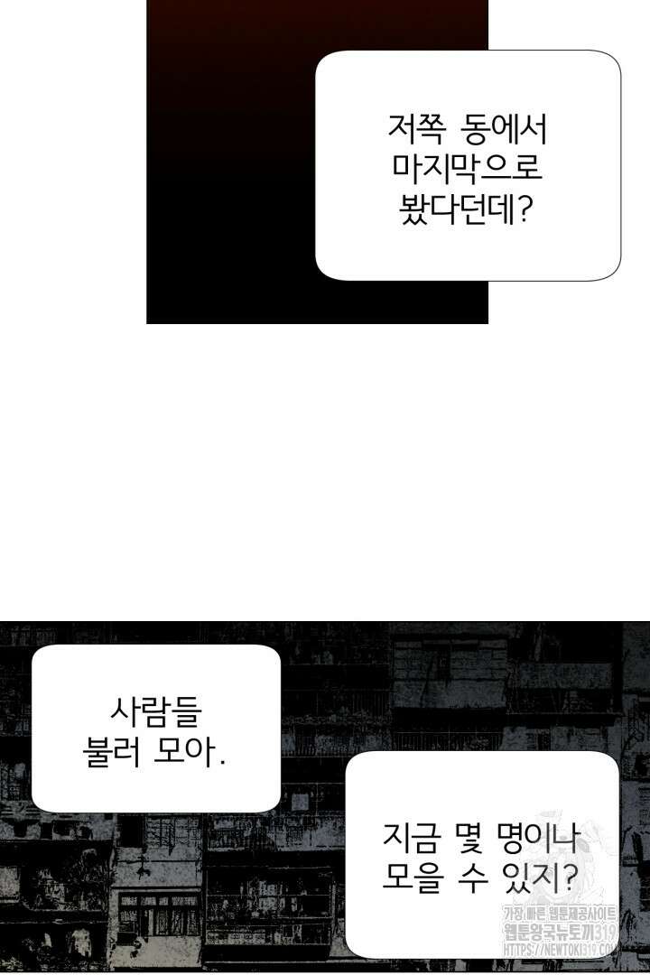 여명전야 67화 9
