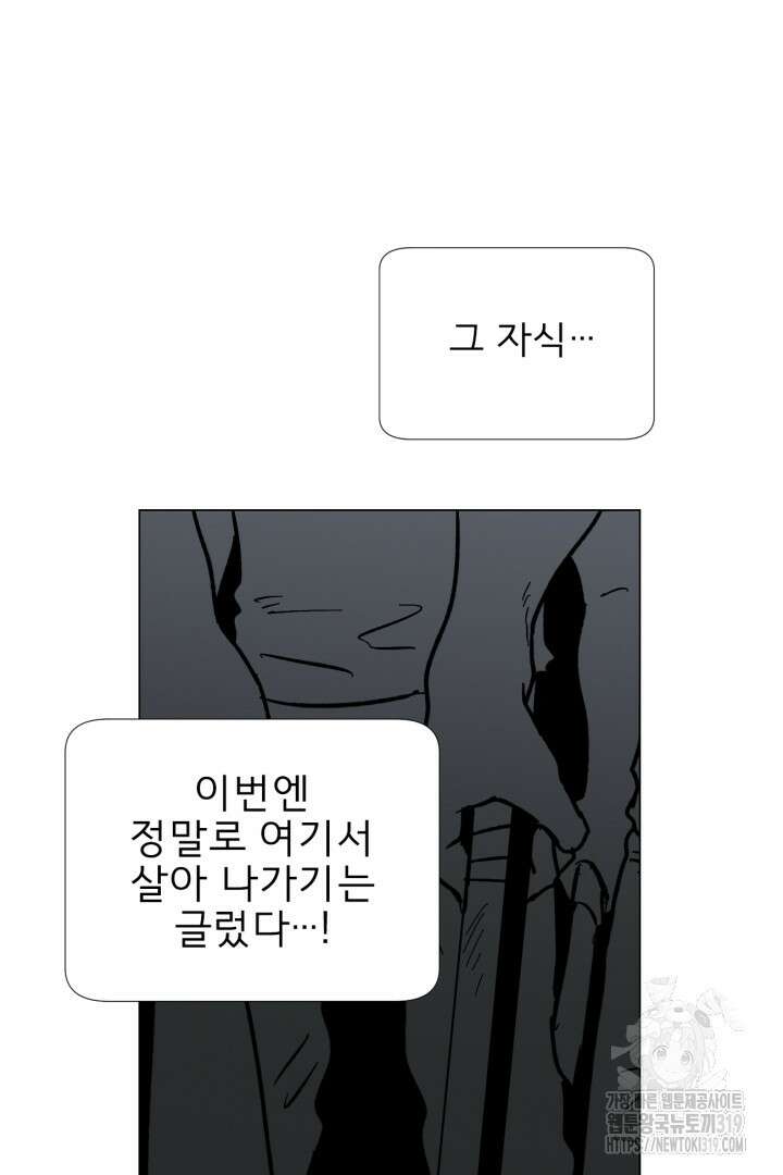 여명전야 67화 10
