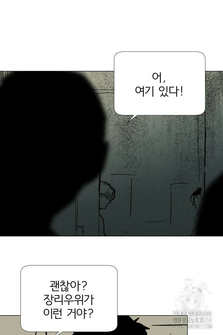 여명전야 67화 13