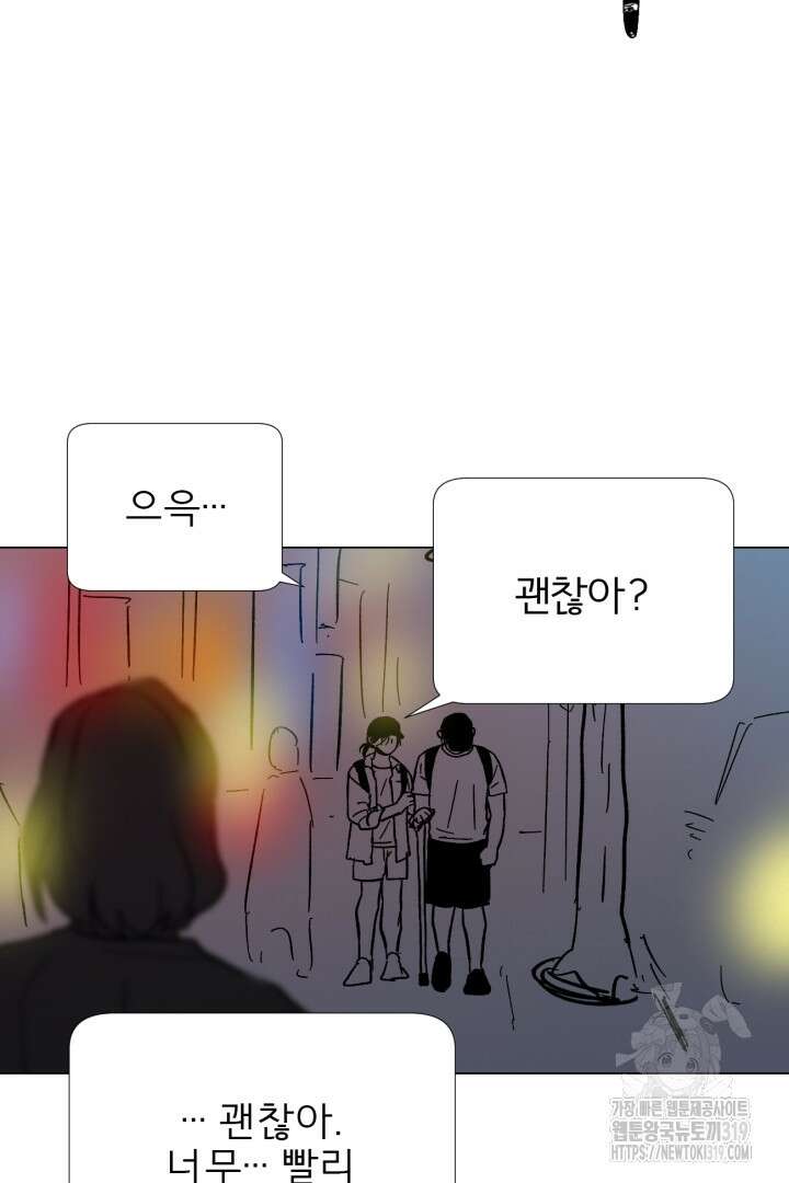 여명전야 74화 5