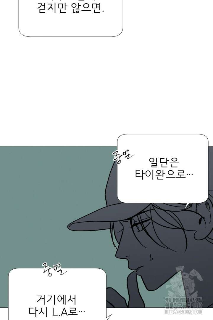 여명전야 74화 6