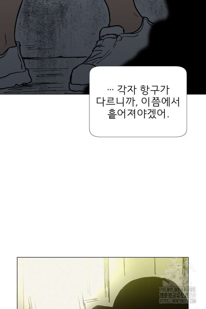 여명전야 74화 9