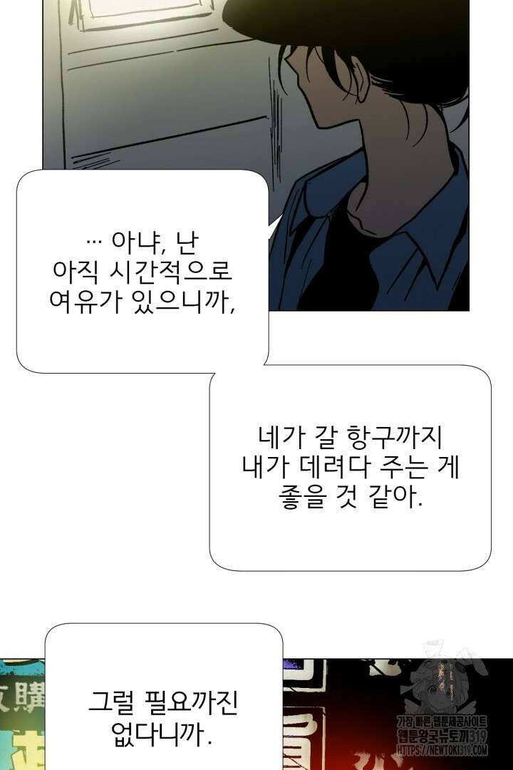 여명전야 74화 10