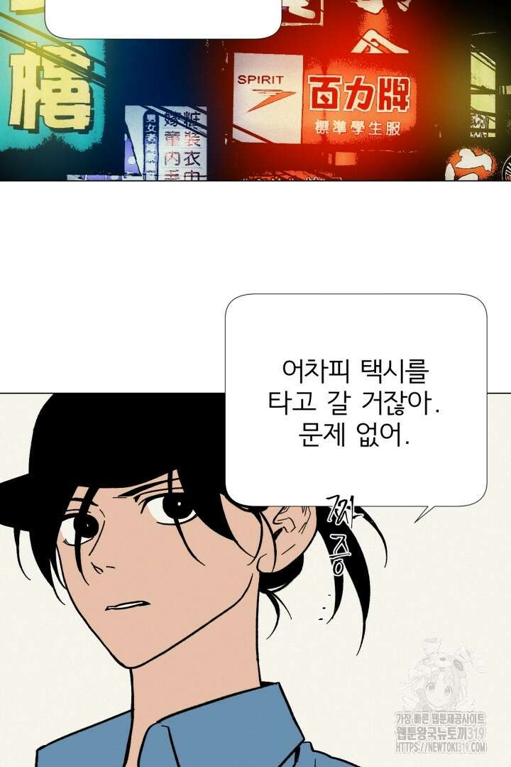 여명전야 74화 11