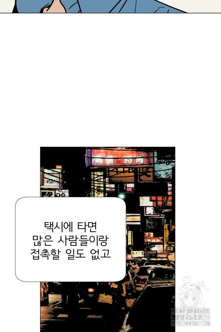 여명전야 74화 12