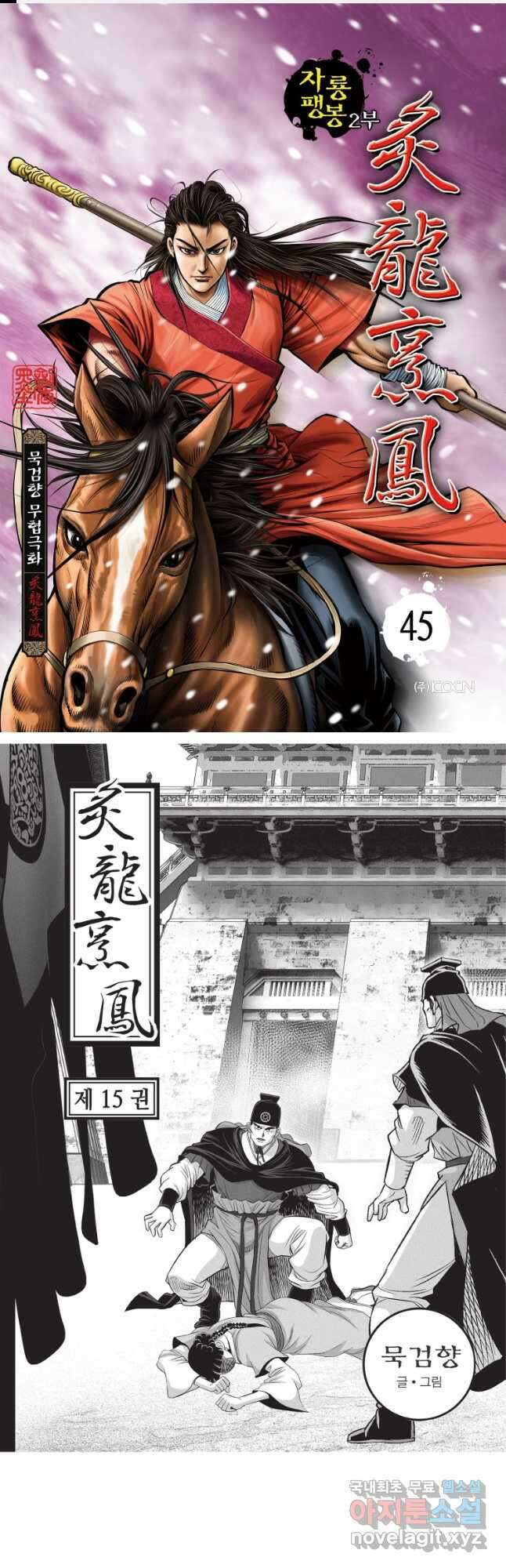 자룡팽봉 2부 45화 1