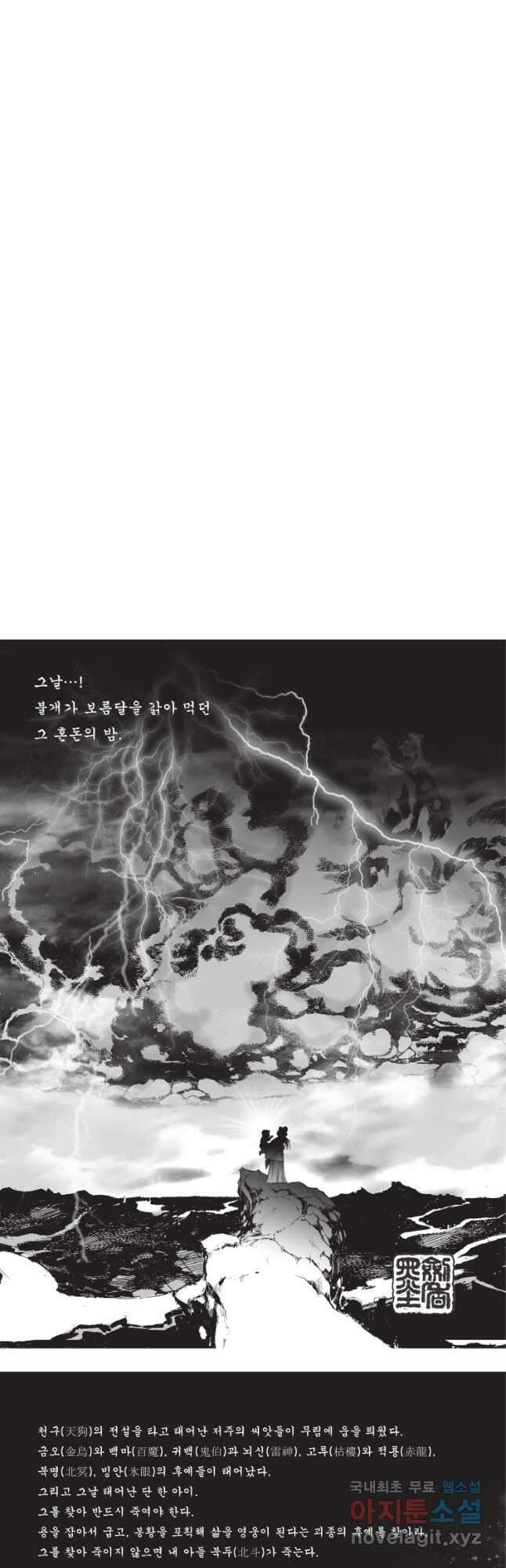 자룡팽봉 2부 45화 2
