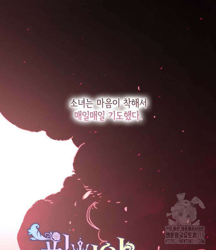 필리아로제 : 가시왕관의 예언 114화 2