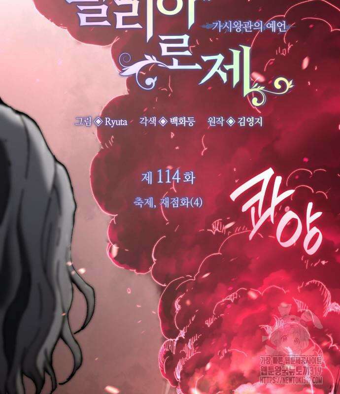 필리아로제 : 가시왕관의 예언 114화 3