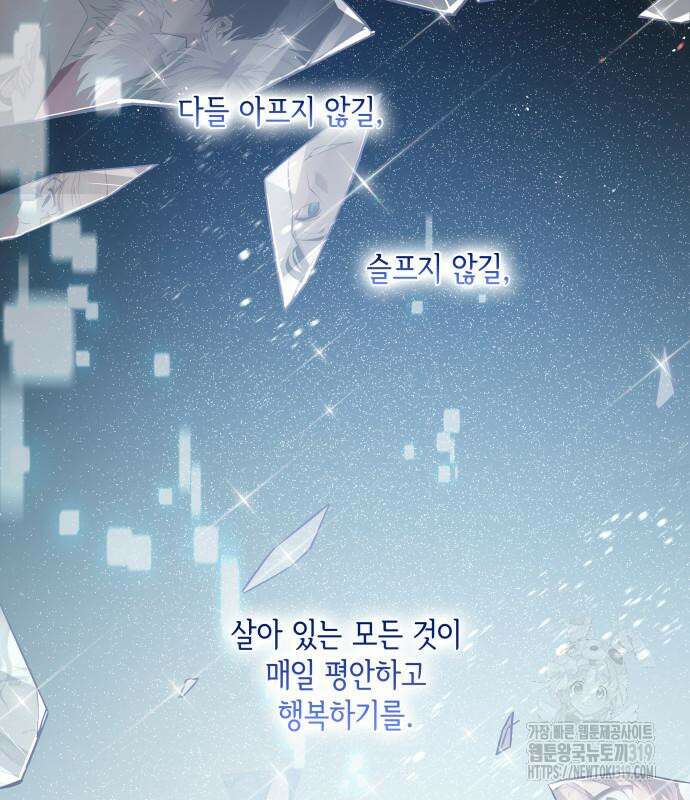 필리아로제 : 가시왕관의 예언 114화 6