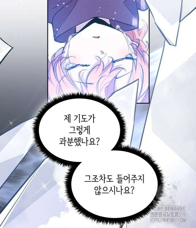 필리아로제 : 가시왕관의 예언 114화 14