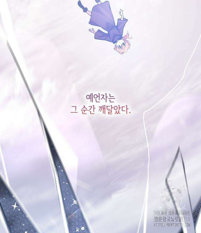 필리아로제 : 가시왕관의 예언 114화 16