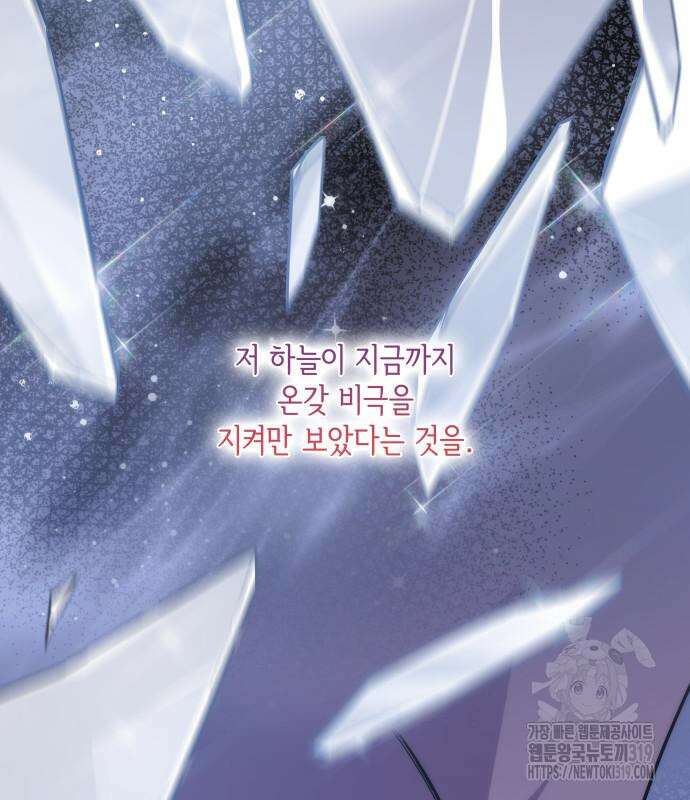 필리아로제 : 가시왕관의 예언 114화 17