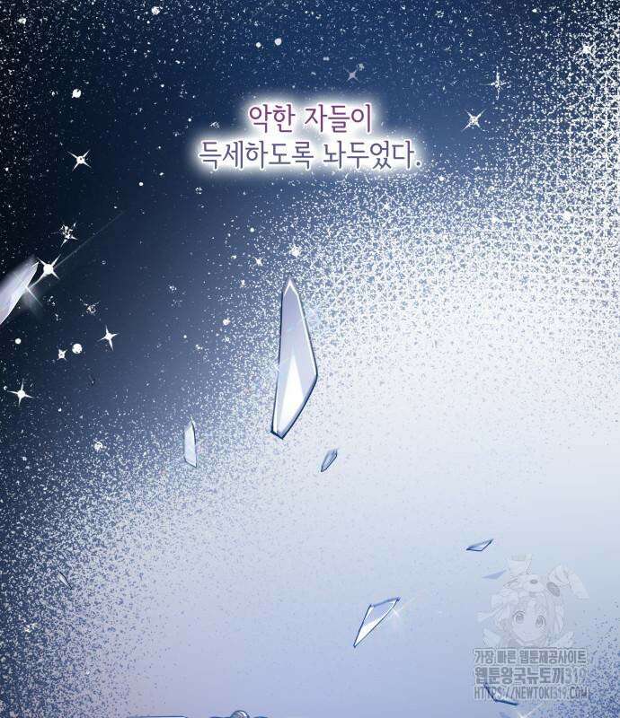 필리아로제 : 가시왕관의 예언 114화 20