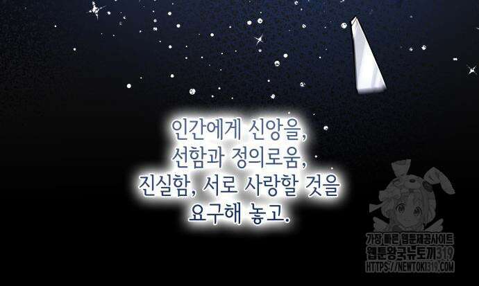 필리아로제 : 가시왕관의 예언 114화 22