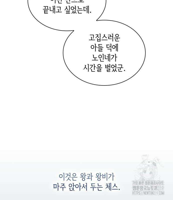 필리아로제 : 가시왕관의 예언 114화 25