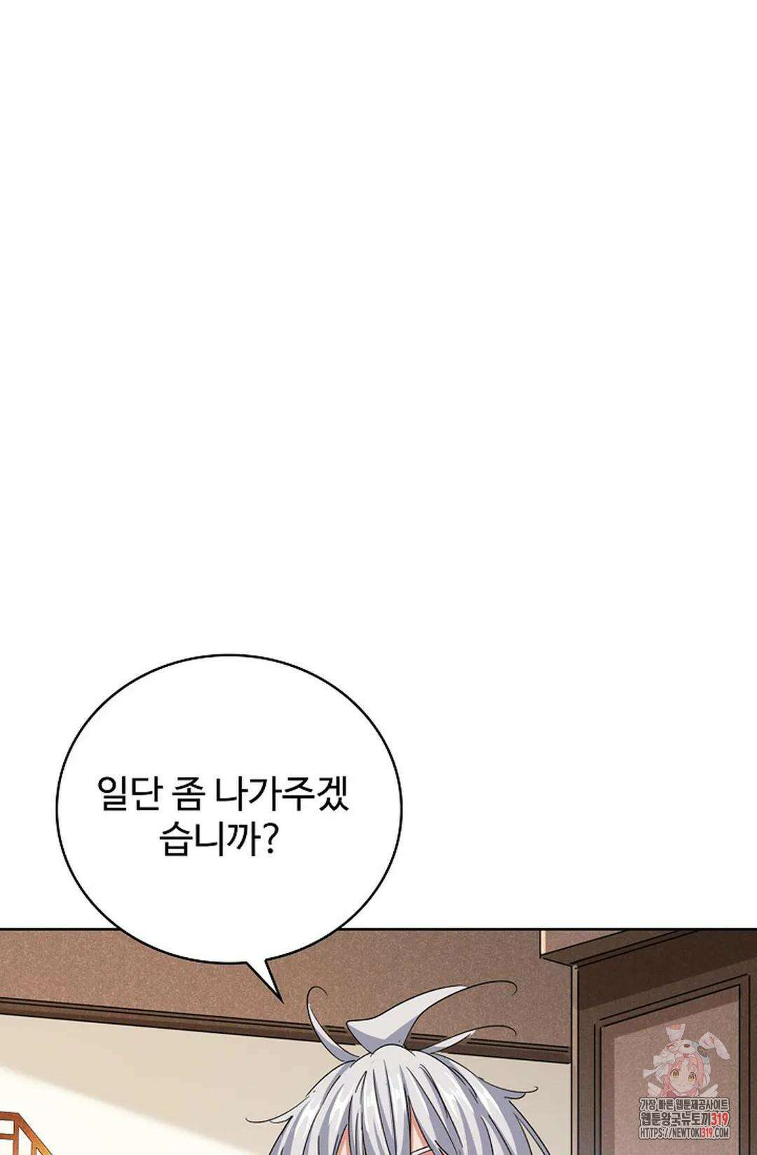 마황의 귀환 374화 3