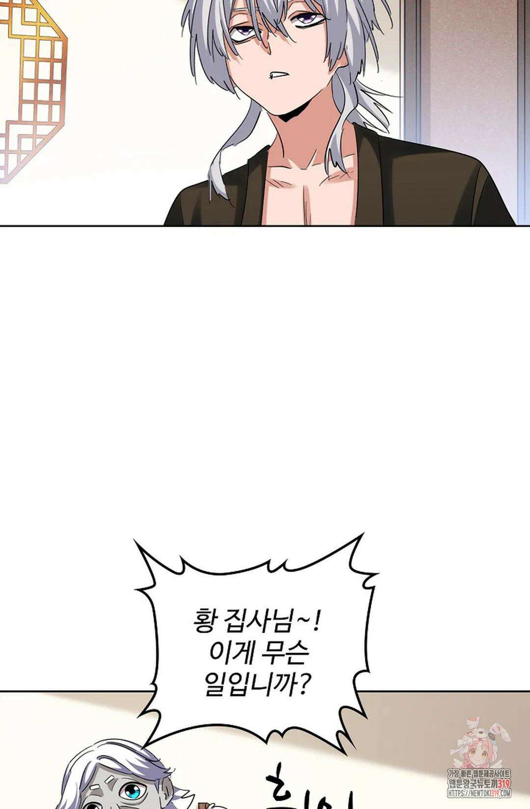 마황의 귀환 374화 4