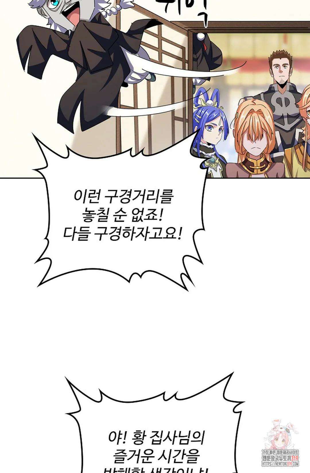 마황의 귀환 374화 5