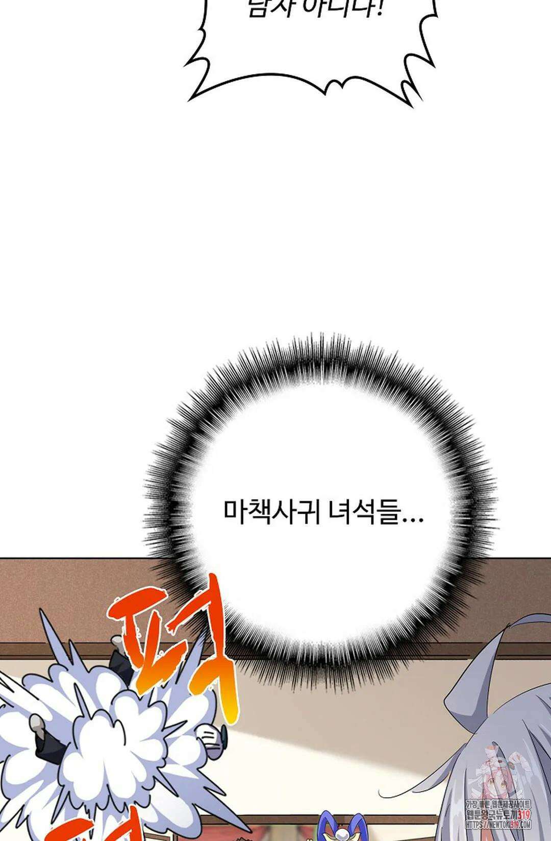마황의 귀환 374화 7