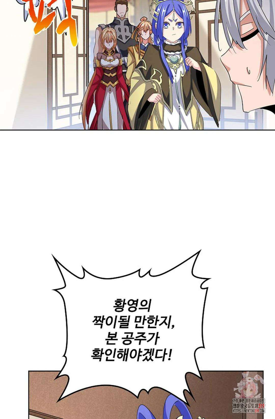 마황의 귀환 374화 8