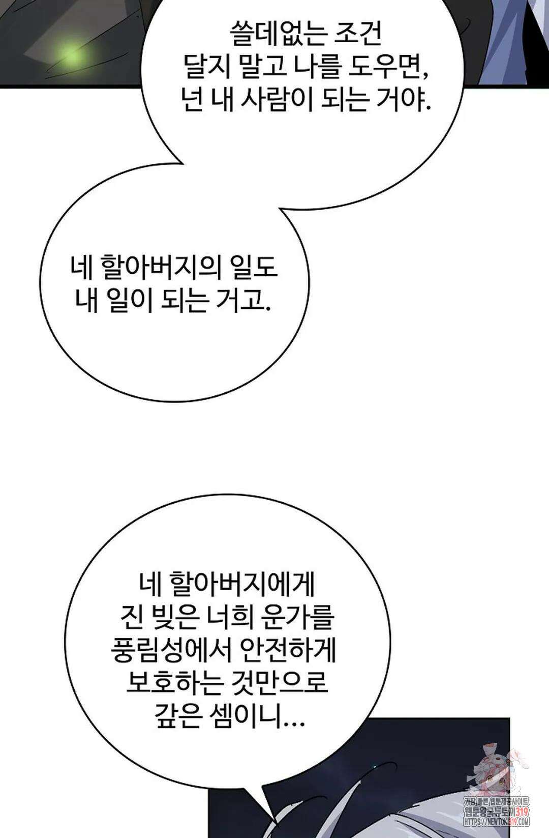 마황의 귀환 374화 17