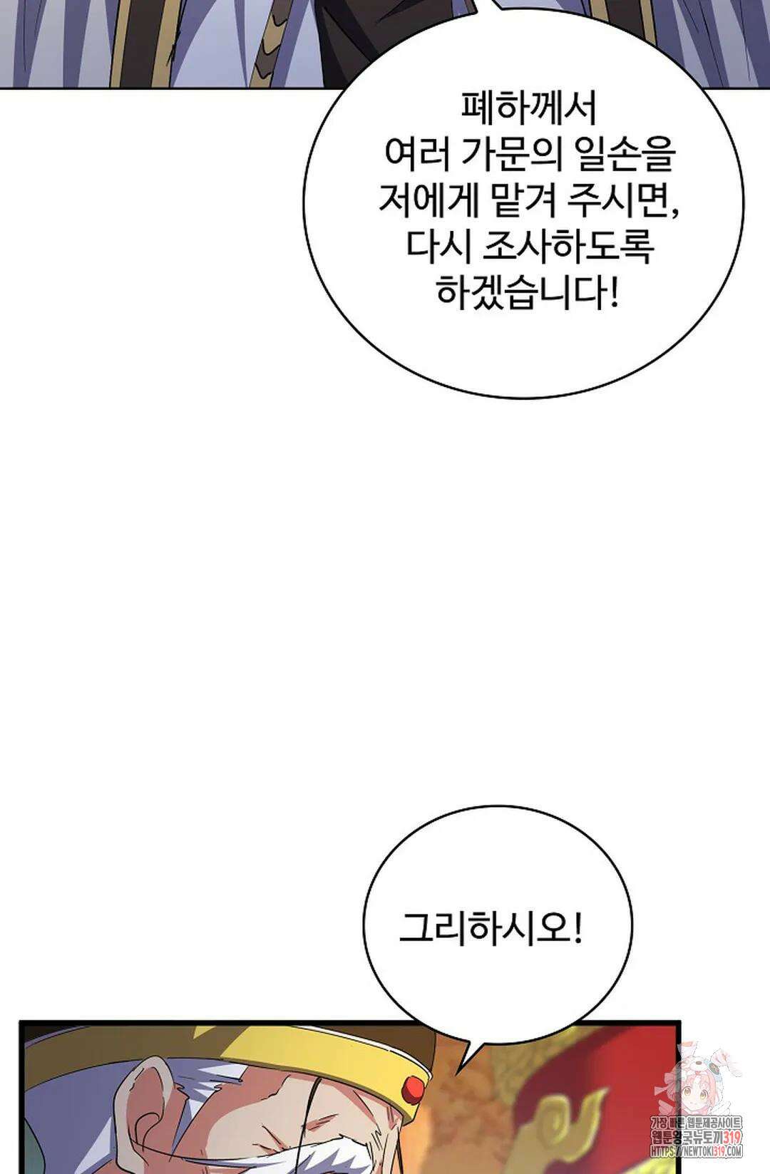 마황의 귀환 374화 33