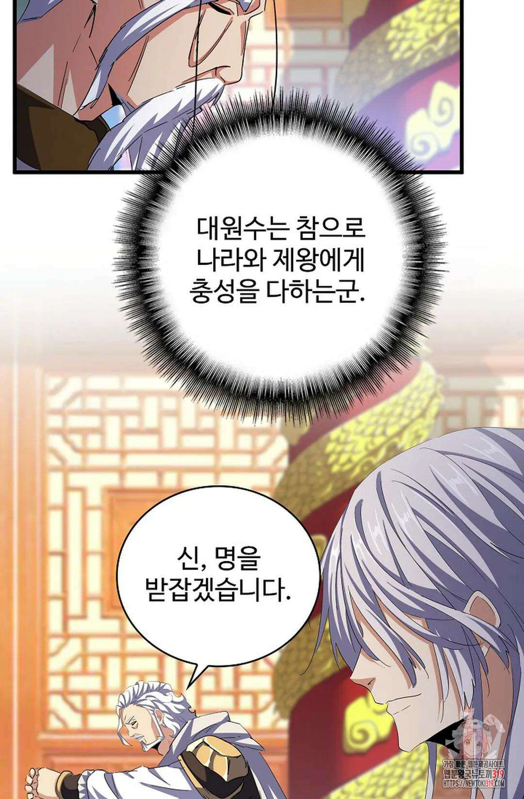 마황의 귀환 374화 34