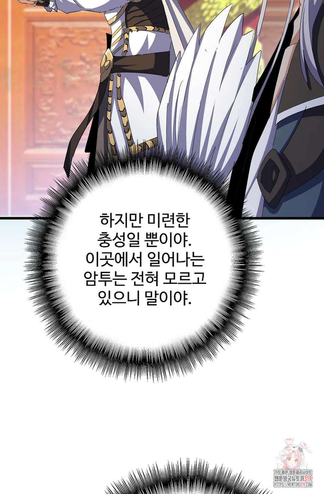 마황의 귀환 374화 35