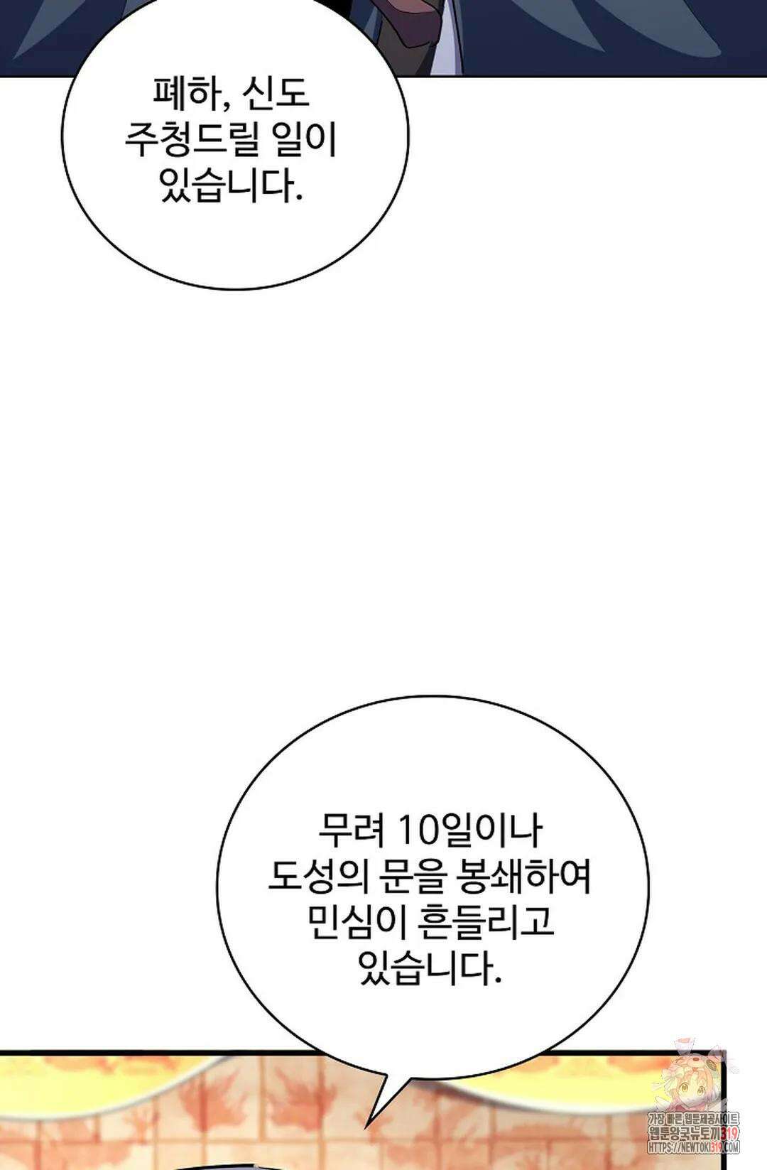 마황의 귀환 374화 37